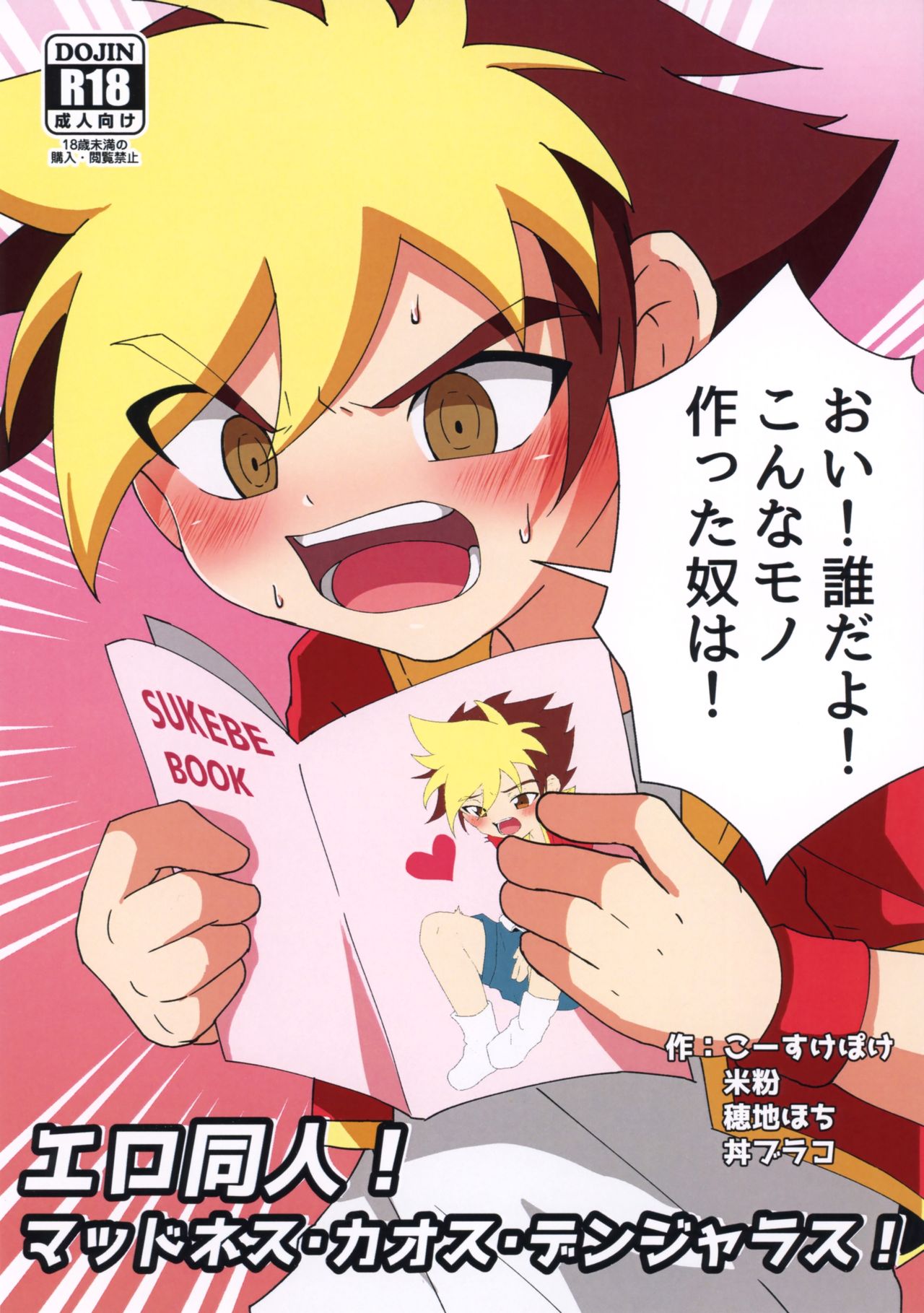 Ero Doujin! Maddonesu Kaosu Denjarasu page 1 full