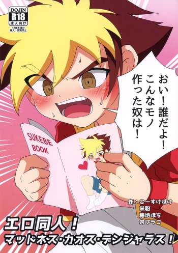 [Peko Renmei (Aquajet Kosuke)] Ero Doujin! Maddonesu Kaosu Denjarasu cover