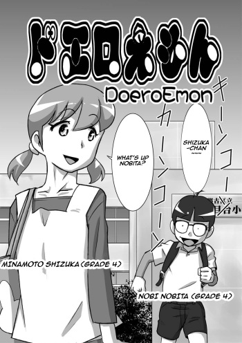 [the_orz] DoeroEmon (Doraemon) [English] cover