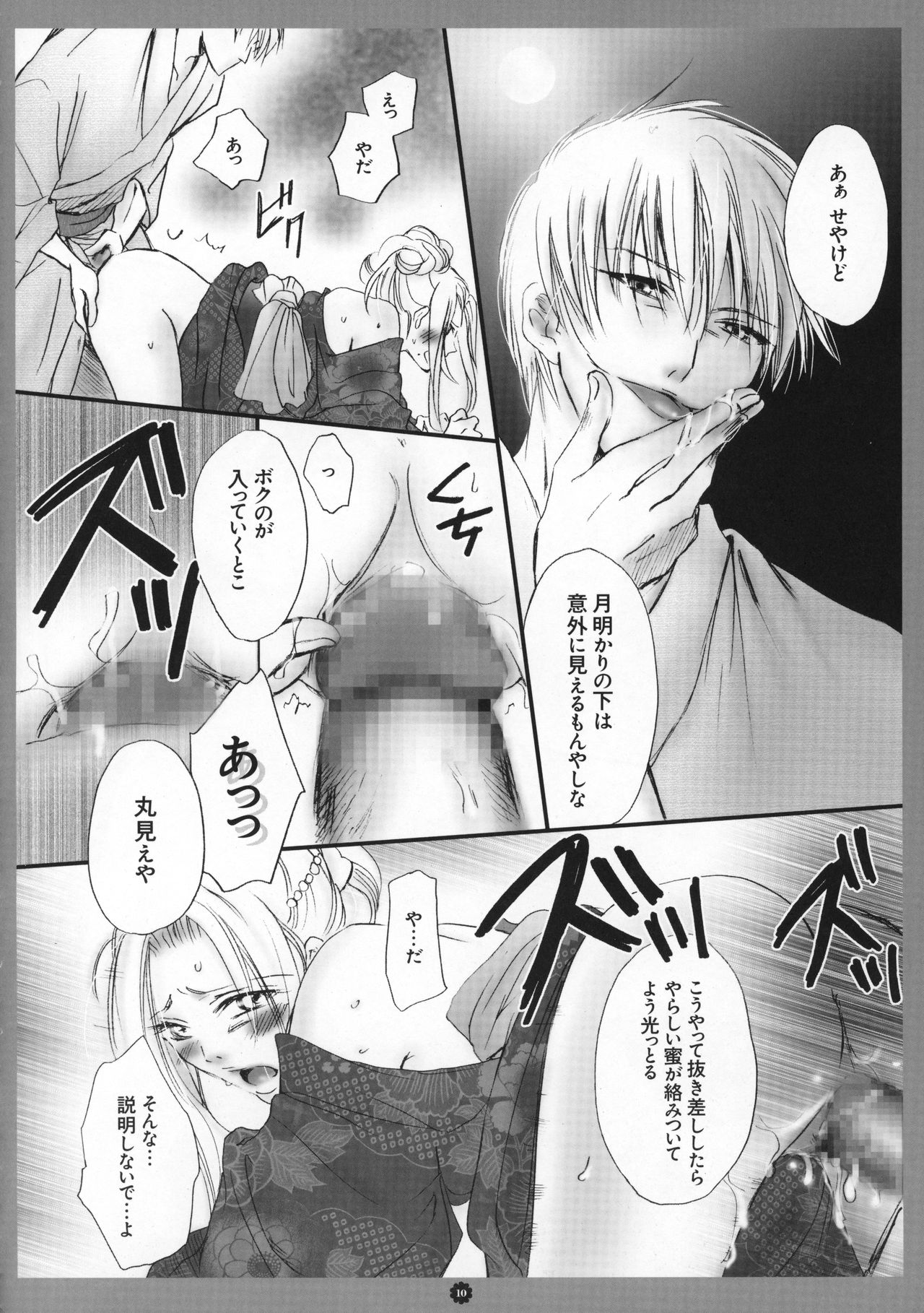 Mitsubana BLEACH page 11 full