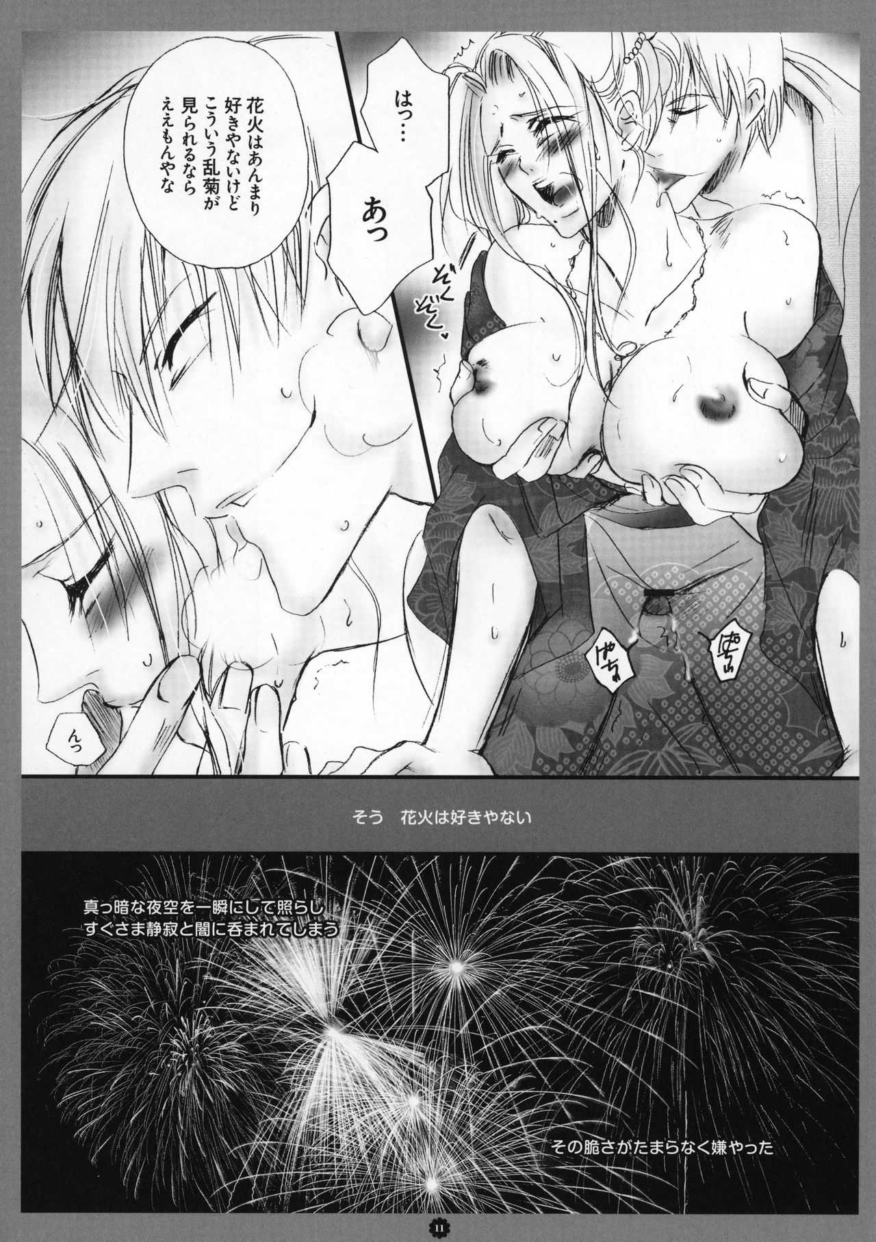 Mitsubana BLEACH page 12 full