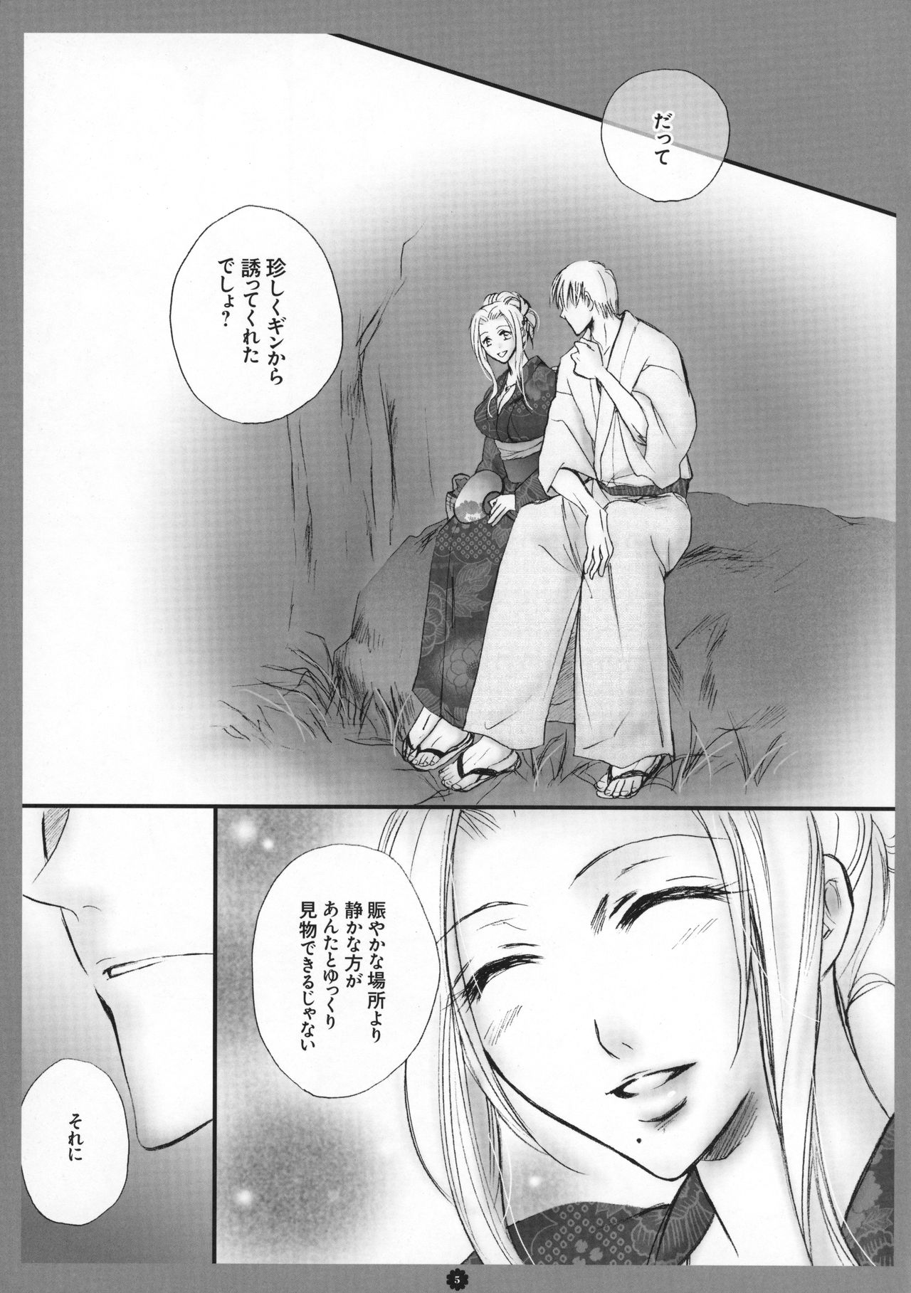 Mitsubana BLEACH page 6 full