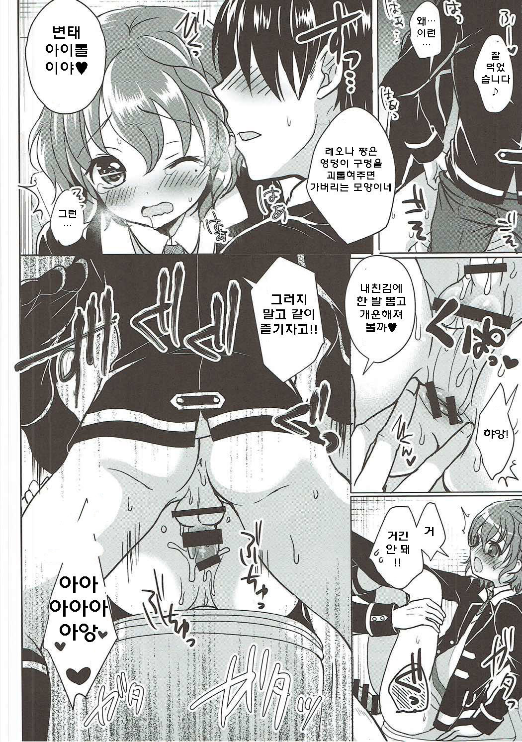 Lovedol page 10 full