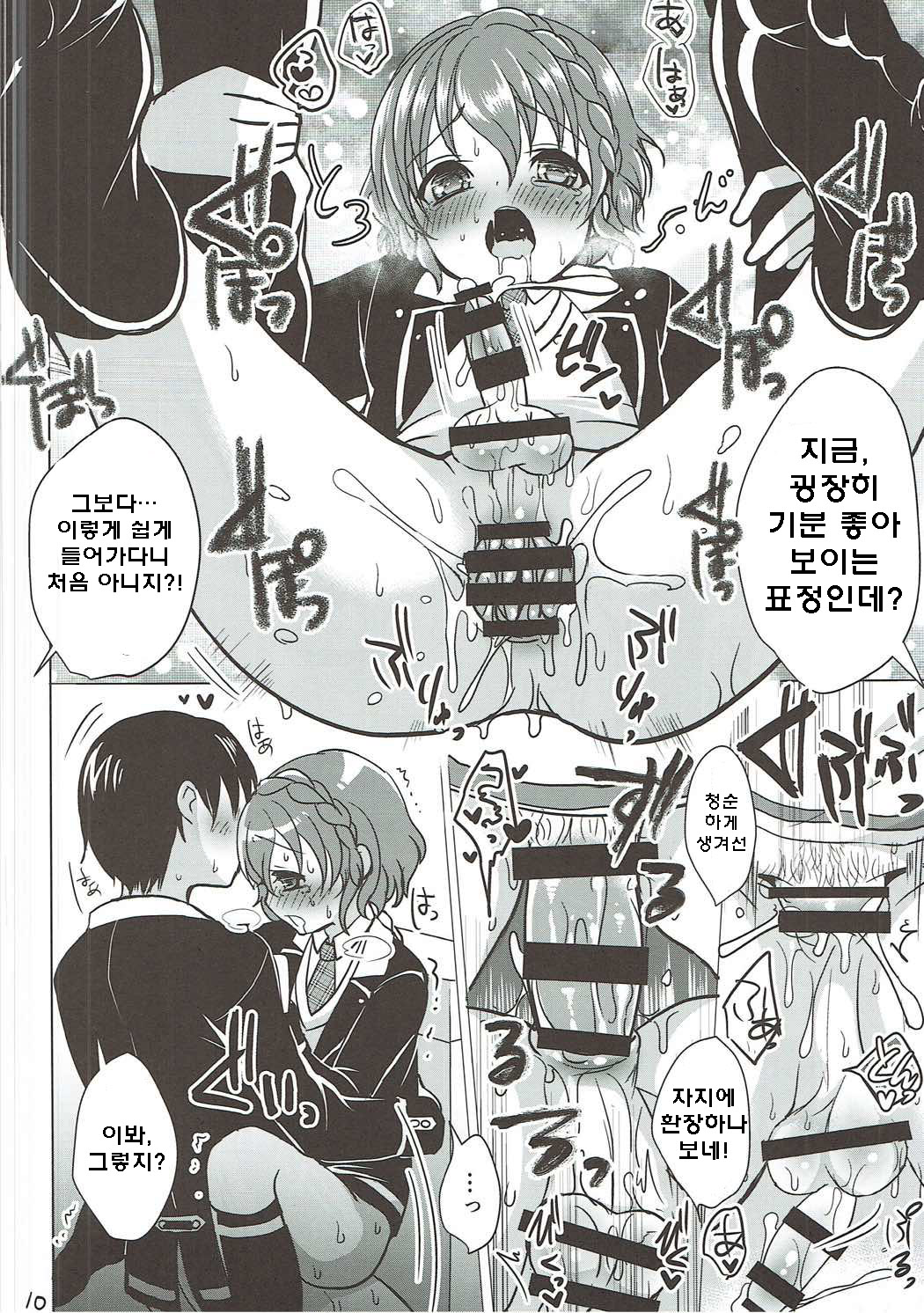 Lovedol page 12 full