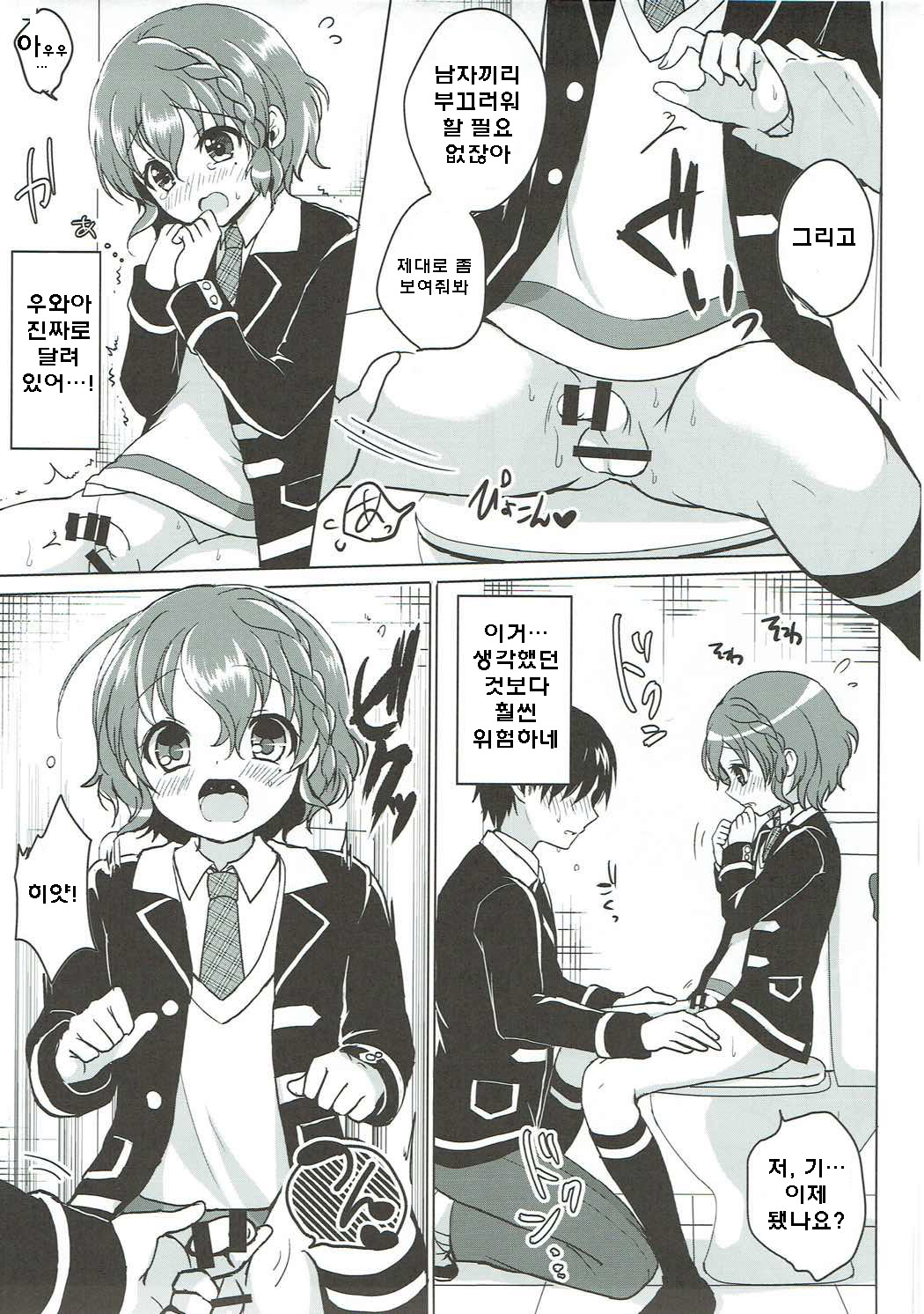 Lovedol page 7 full