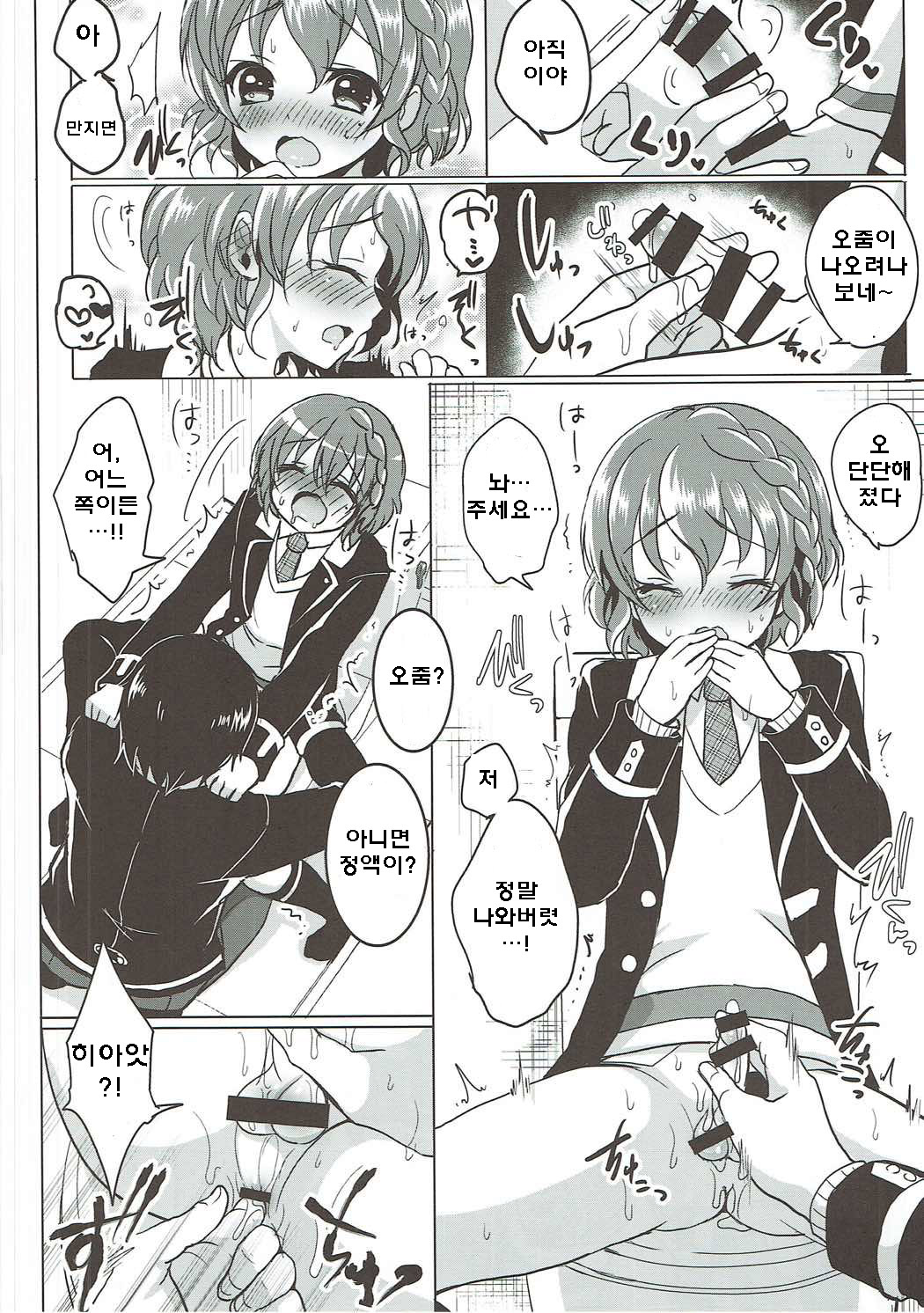 Lovedol page 8 full
