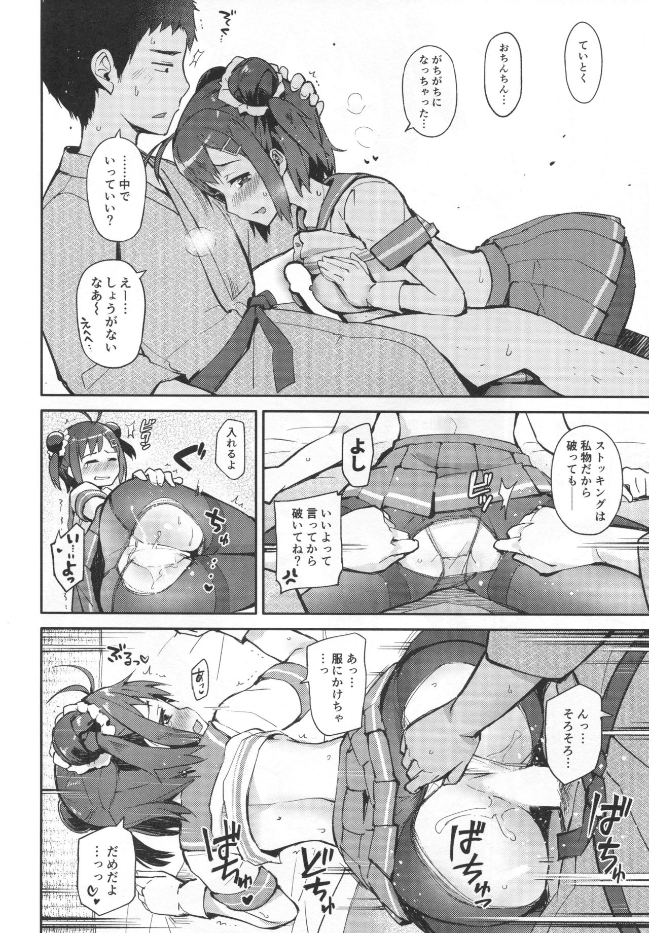 Senseiraigeki Closet page 11 full