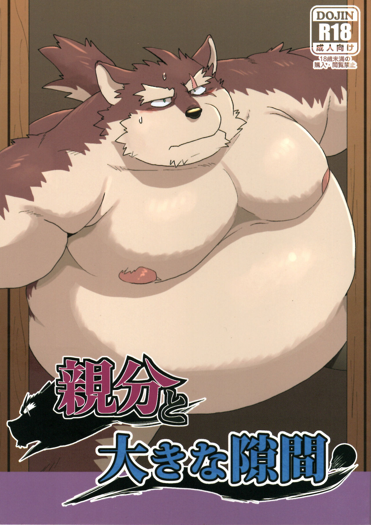 Oyabun to ookina sukima page 1 full