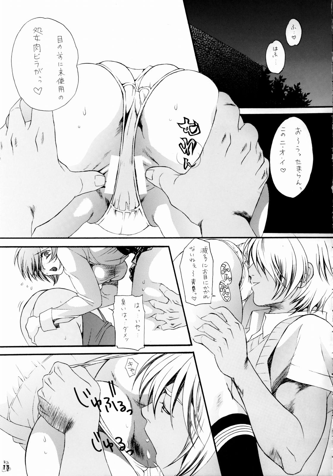 Non Dema-R ~Muzanhen~ page 12 full