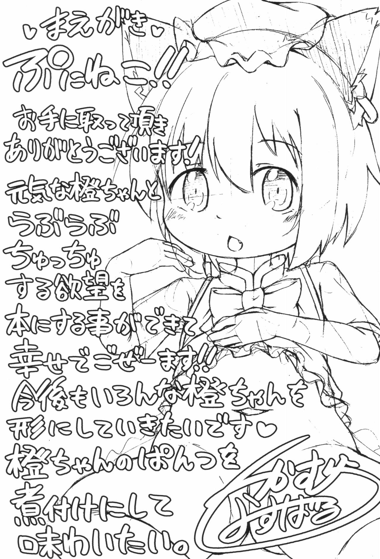 Puni Neko page 3 full