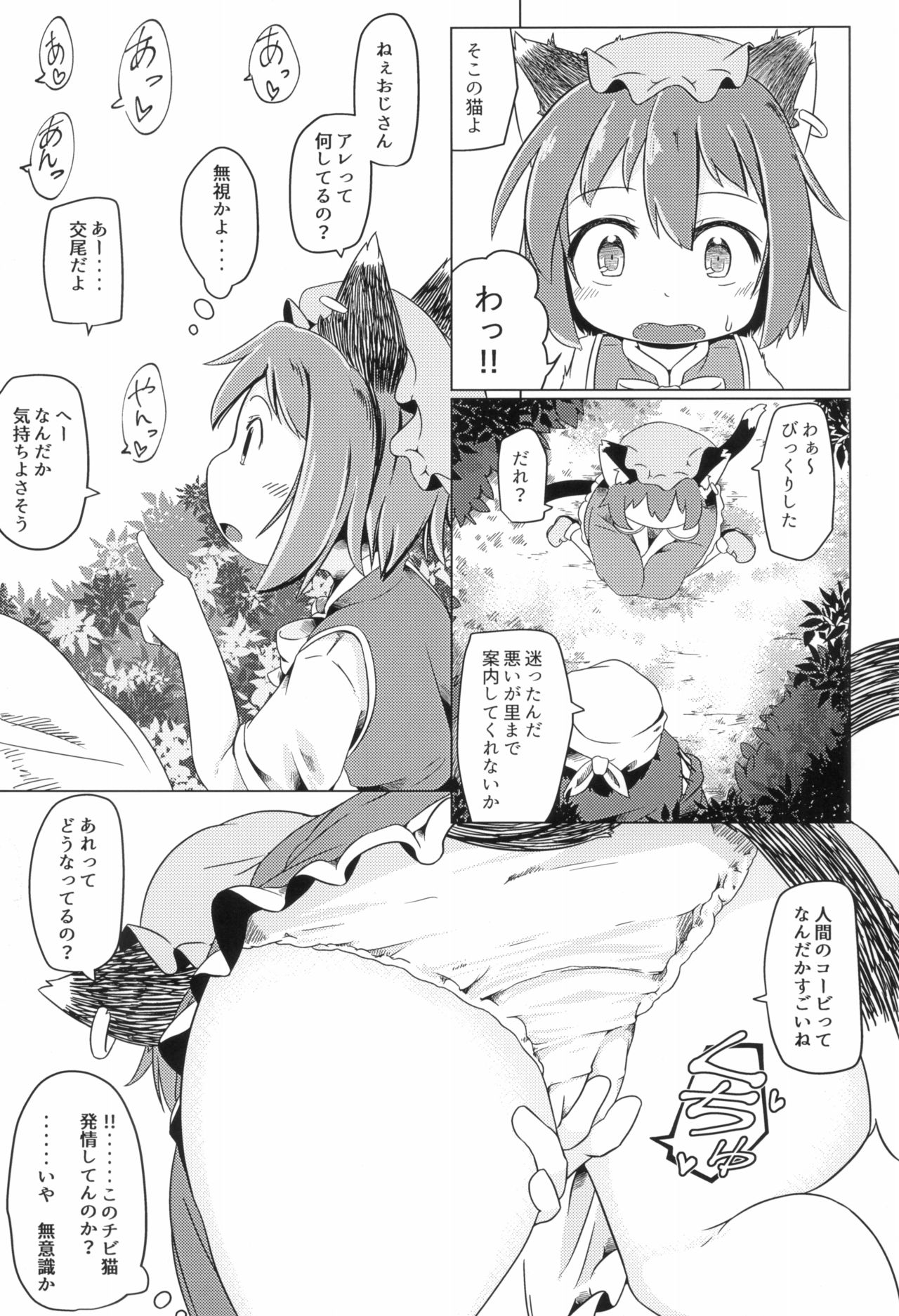 Puni Neko page 7 full