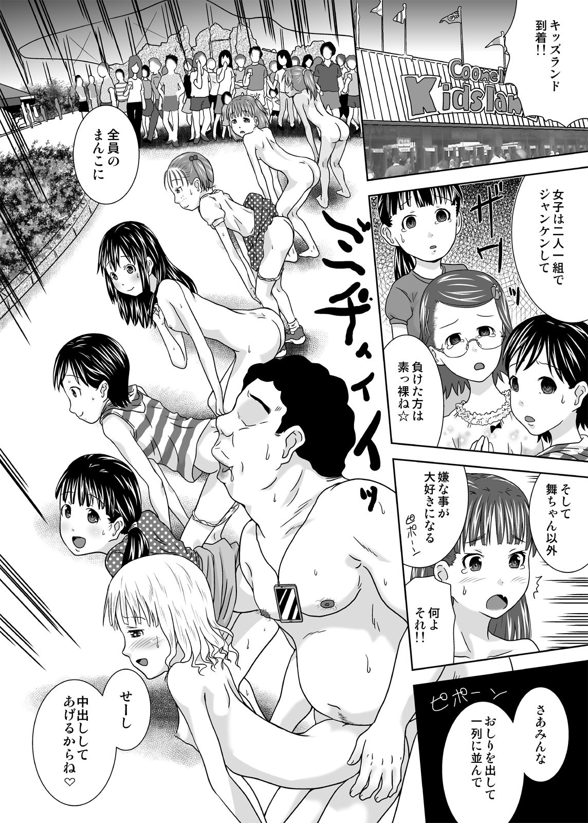 Ou-sama Appli de Nani o Suru!? ver 3 page 12 full
