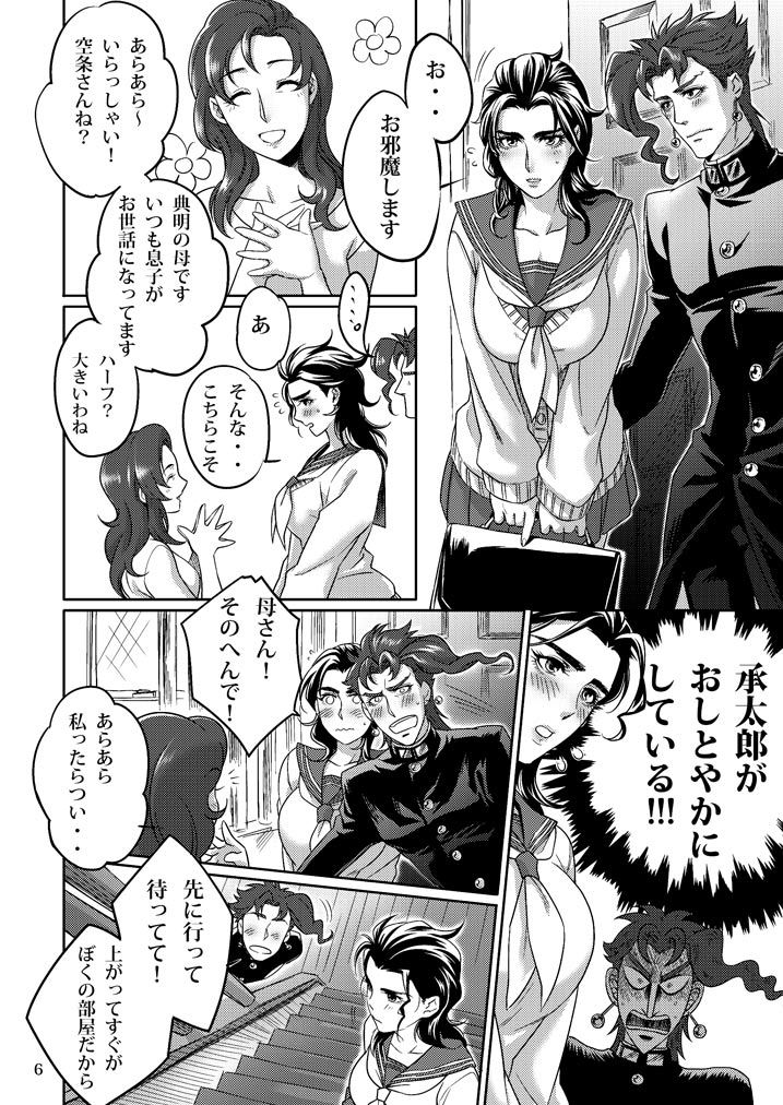 Junjou na Karekanojo page 6 full