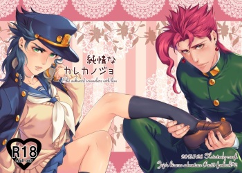 (Golden Blood 10) [g-rough (Kotatsu)] Junjou na Karekanojo (JoJo’s Bizarre Adventure) [Sample] cover