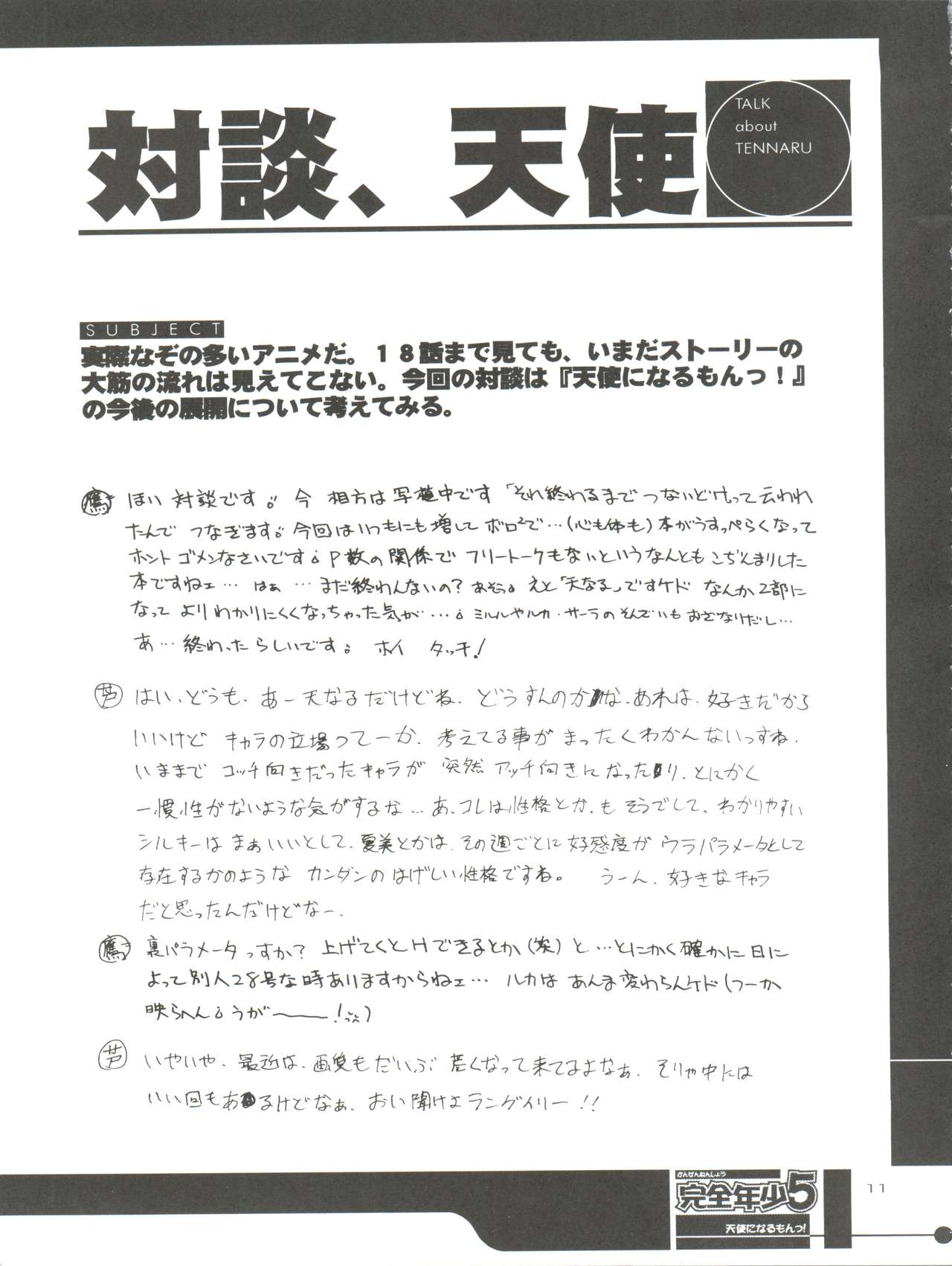 Kanzen Nenshou 5 Tenshi ni Narumon! page 11 full
