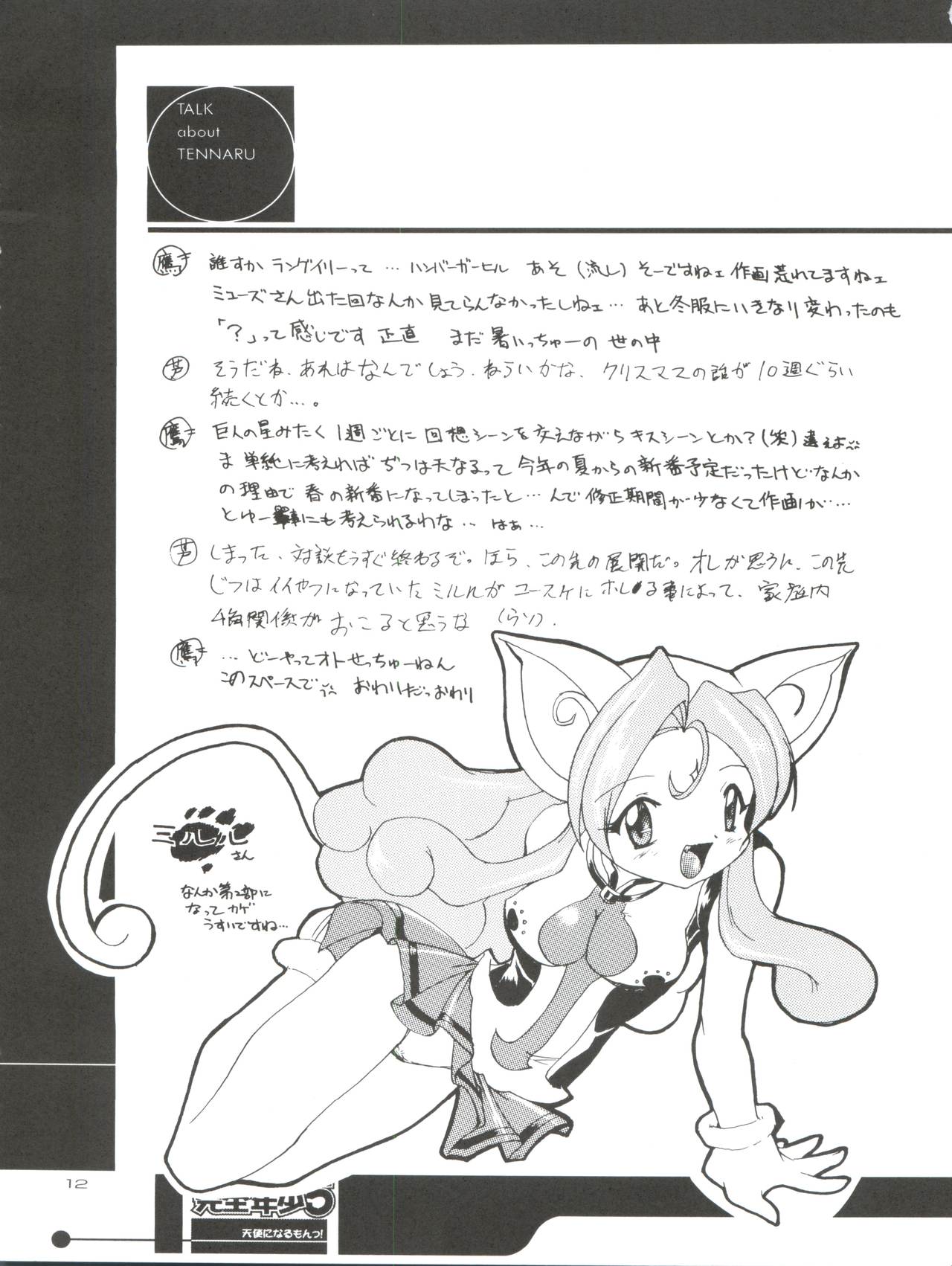 Kanzen Nenshou 5 Tenshi ni Narumon! page 12 full