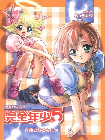 (C56) [Studio Rakkyou (Ashisyun, Takase Yuu)] Kanzen Nenshou 5 Tenshi ni Narumon! (Tenshi ni Narumon!) cover
