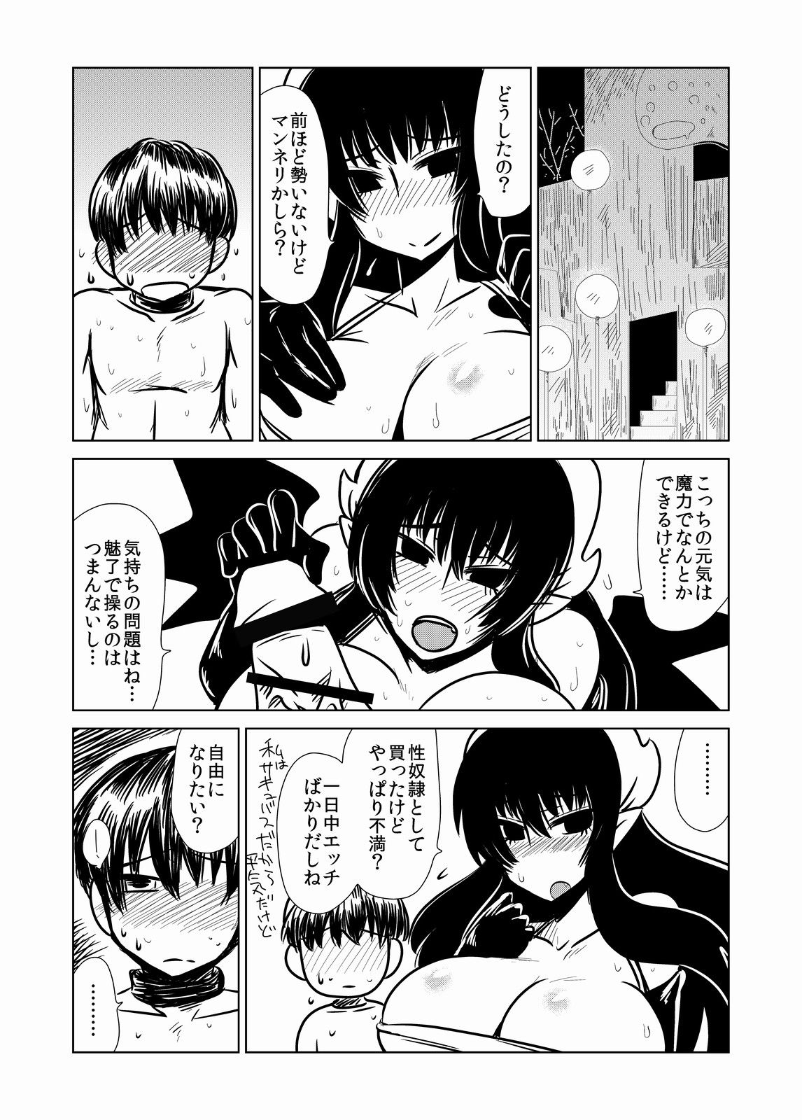 Succubus-san to Seidorei page 5 full