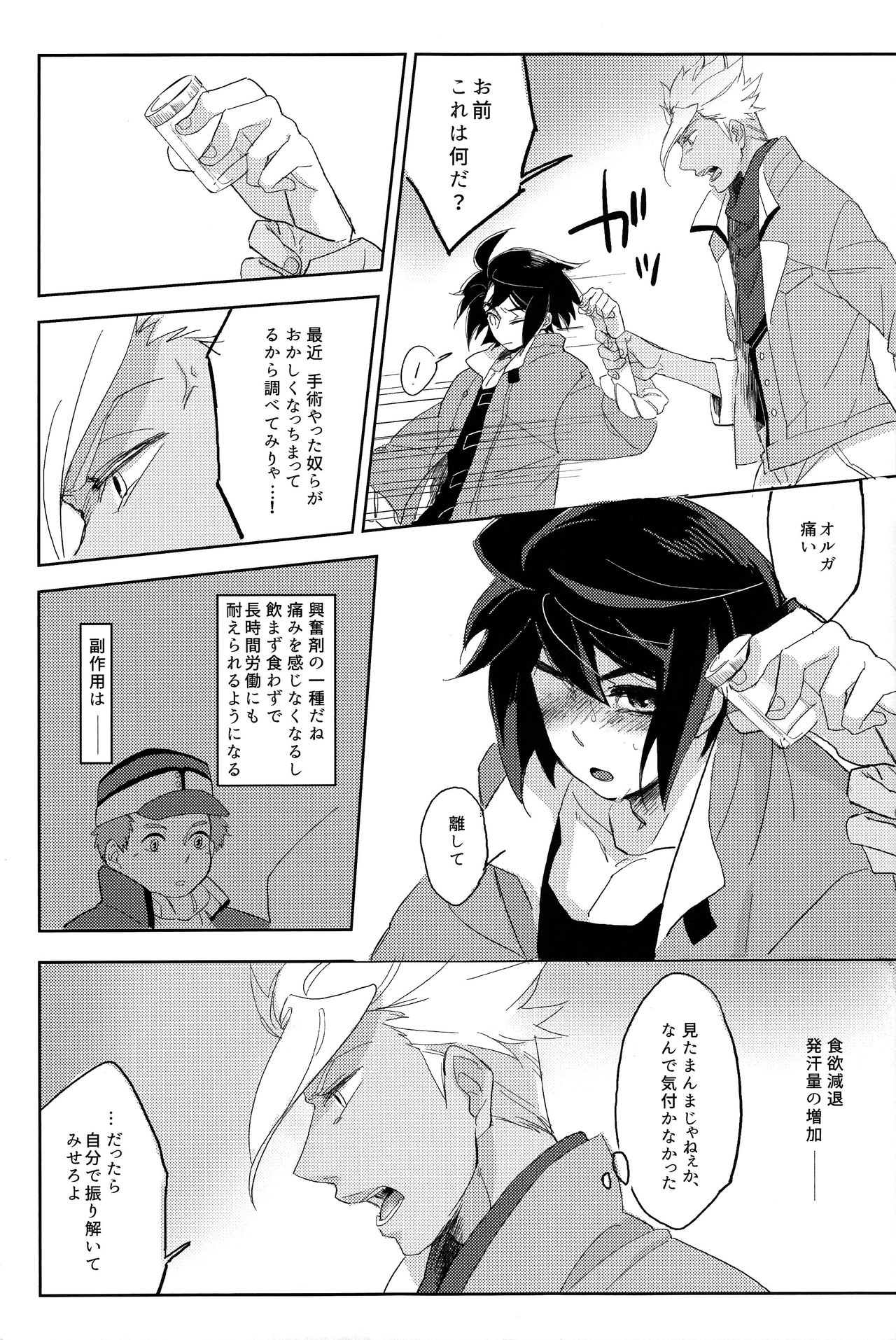 Toy Soldiers page 11 full