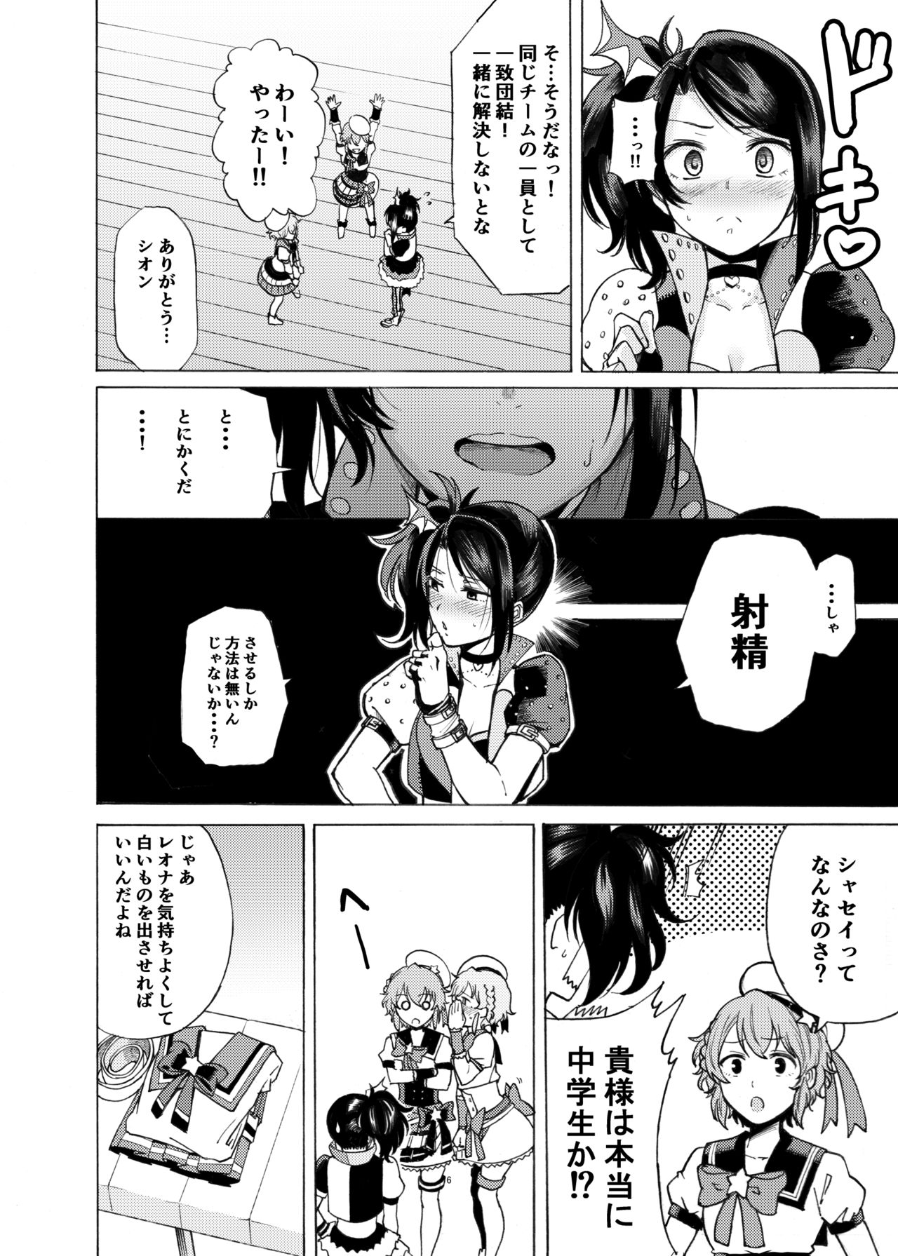 Dressing Panic page 5 full