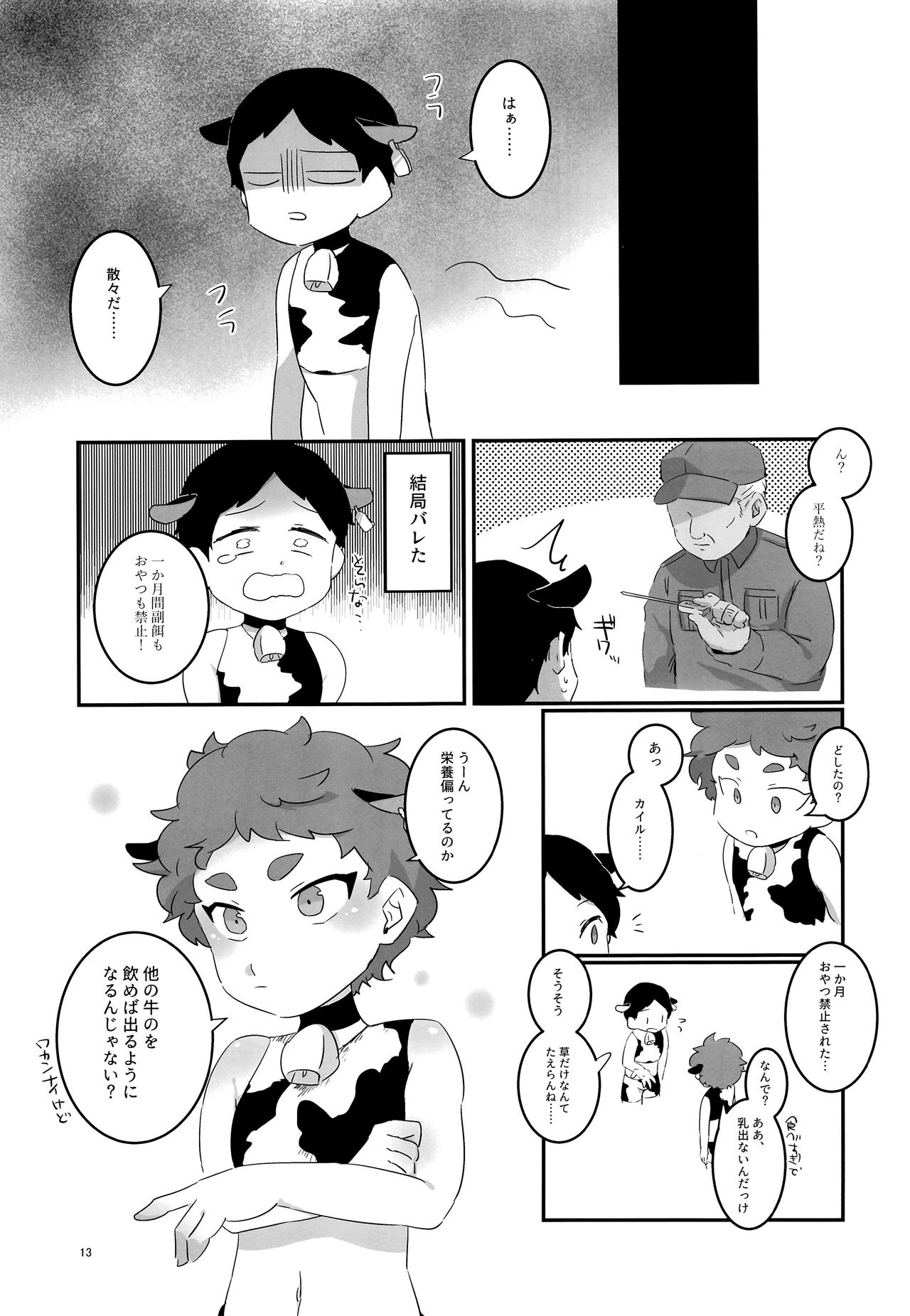 Minami Kouen Shotamiruku Bokujou page 12 full