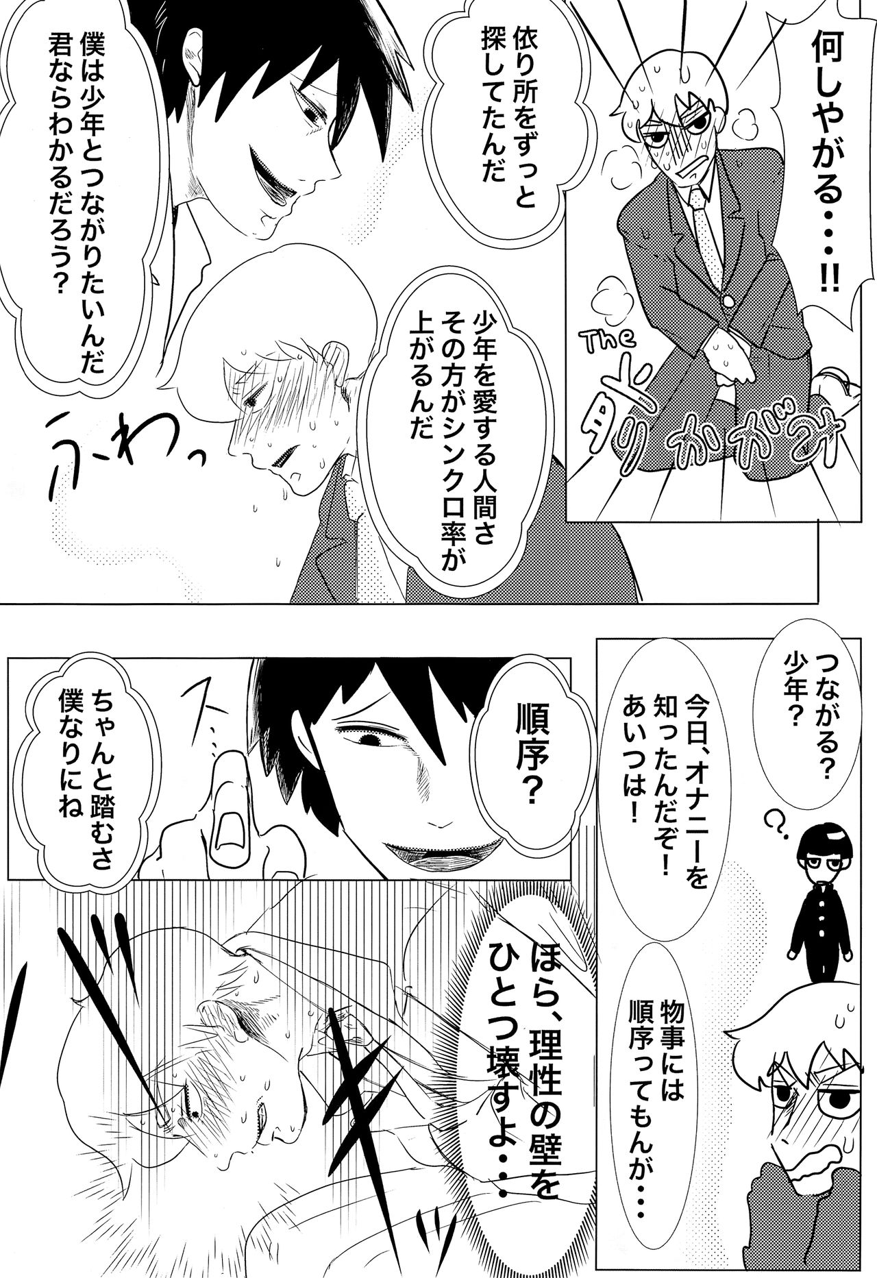 Shishou! Onanie tte Nan desu ka!? page 10 full