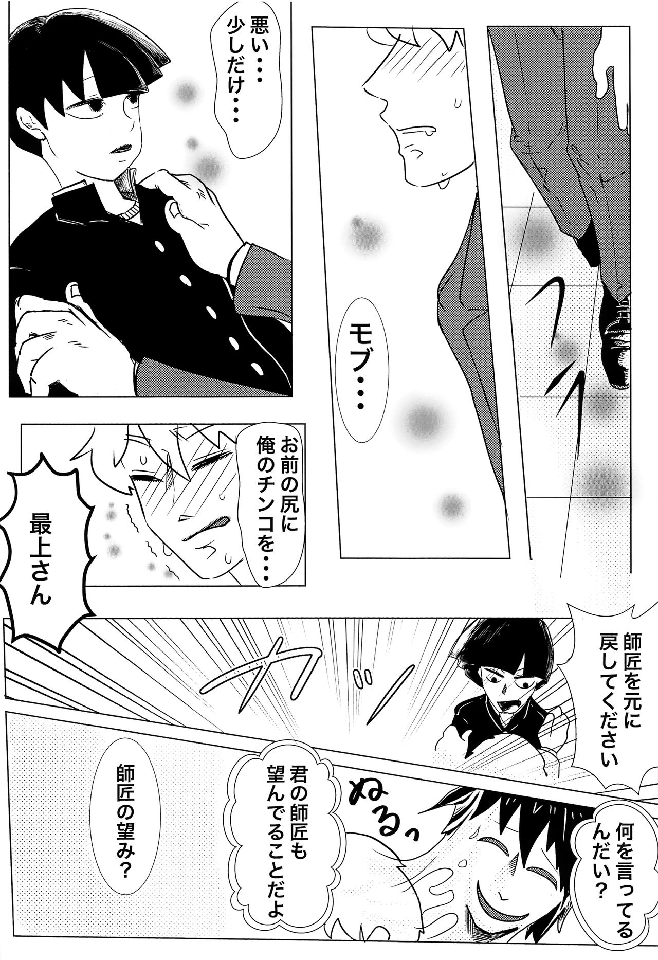 Shishou! Onanie tte Nan desu ka!? page 11 full