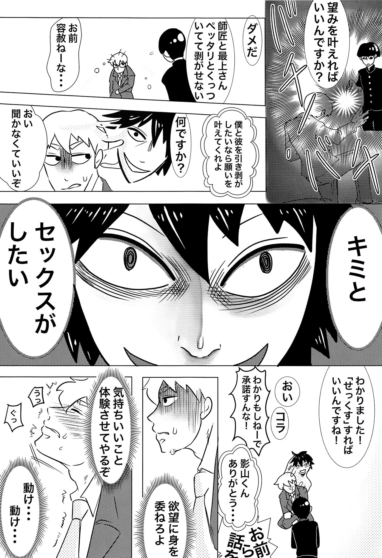 Shishou! Onanie tte Nan desu ka!? page 12 full