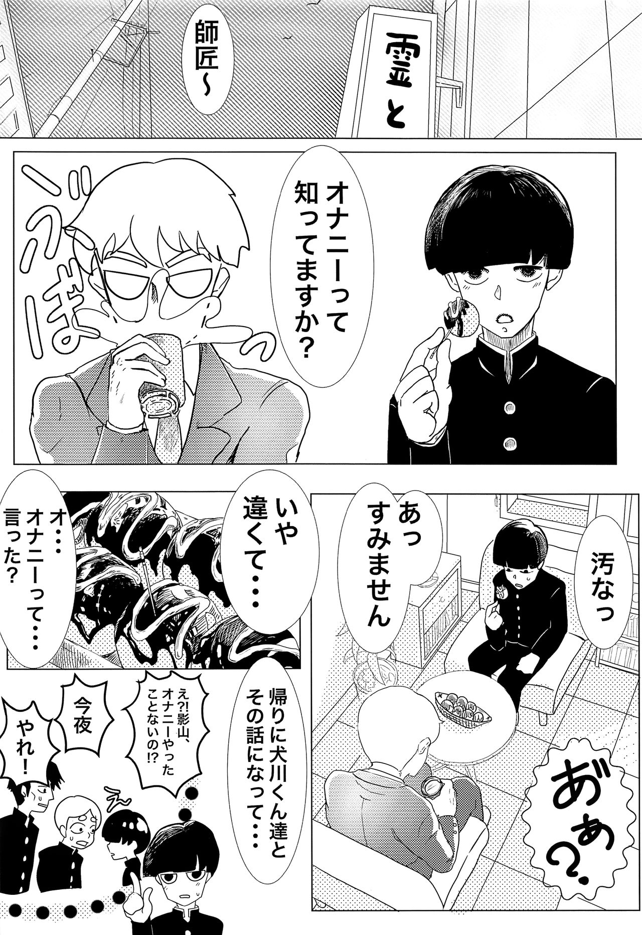 Shishou! Onanie tte Nan desu ka!? page 3 full