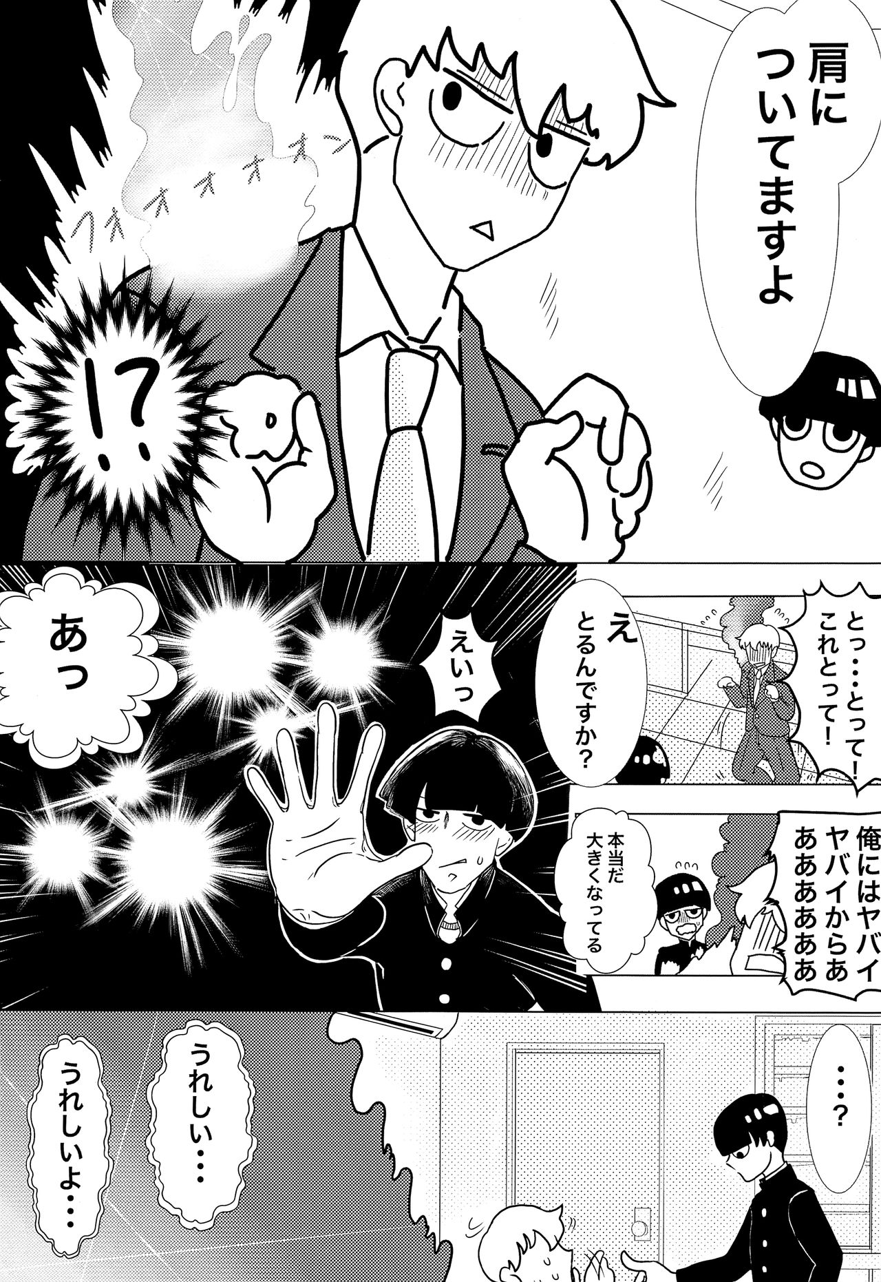 Shishou! Onanie tte Nan desu ka!? page 8 full