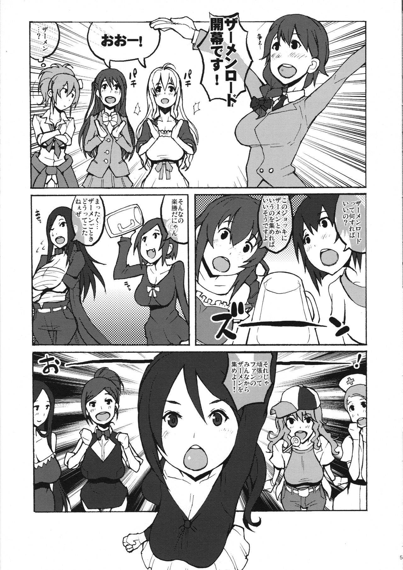 Moshi Idol ga Semen Road de Seieki o Atsumeru Event ga Kaisai Saretara to Iu Mousoubon page 4 full
