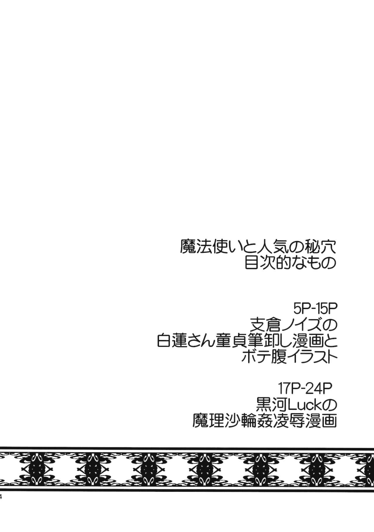 Mahoutsukai to Ninki no Hiketsu page 3 full