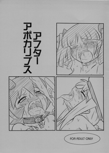 [Tokyo Gamachannel (Muren)] After Apocalypse cover