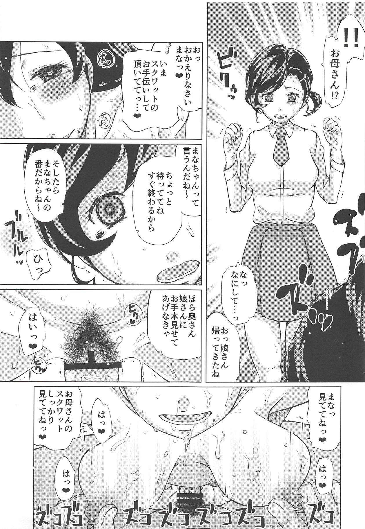 Inuyama Oyako Mesuinu Saimin page 12 full