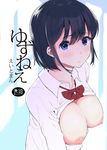 [Hachimin (eightman)] Yuzu-nee [English] [Ruru Scanlations] [Digital] cover