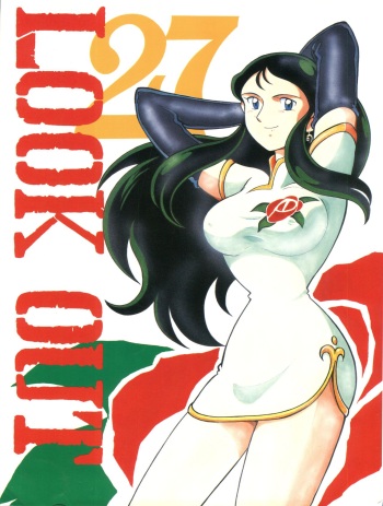 [ALPS (Various)] LOOK OUT 27 (Various) cover