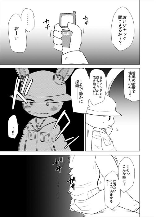 Usagi to Kame no Noroi Jijou page 7 full