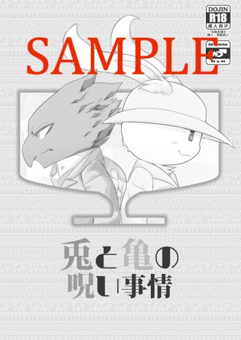 (Shinshun Kemoket 3) [Santama (Gaku)] Usagi to Kame no Noroi Jijou [Sample] cover