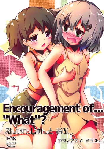 (C94) [Gokakukansuu (Tokunaga)] Encouragement of... "What"? (Yama no Susume) cover