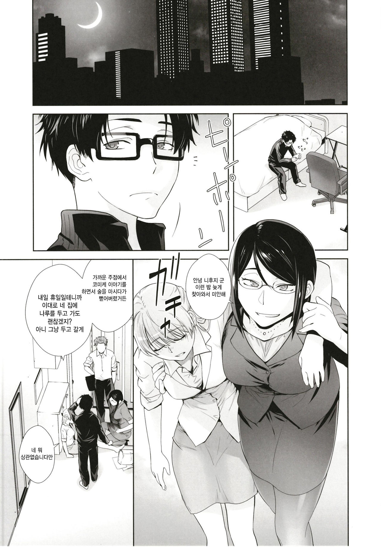 HONEY BLADE page 6 full