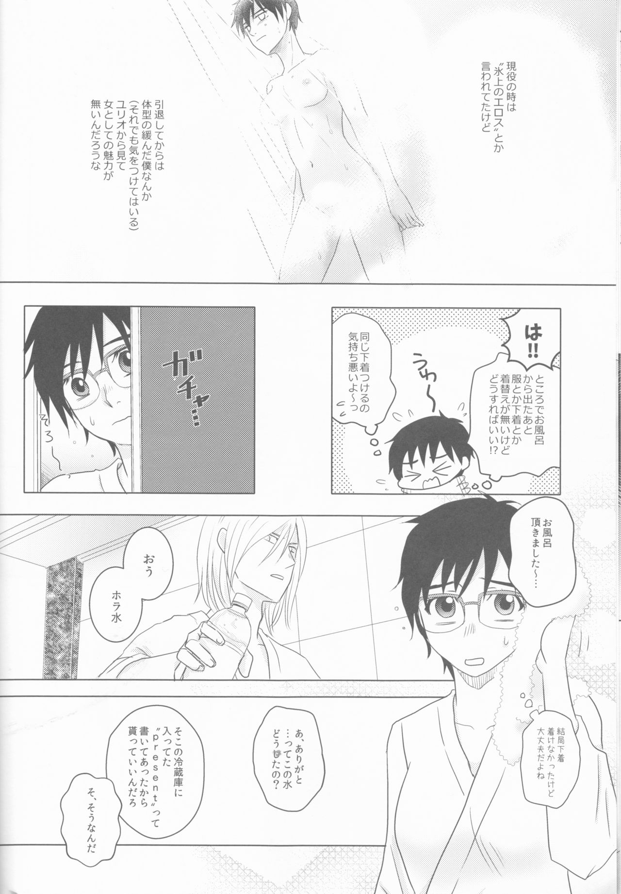 Love Hotel no Kokuhaku page 11 full