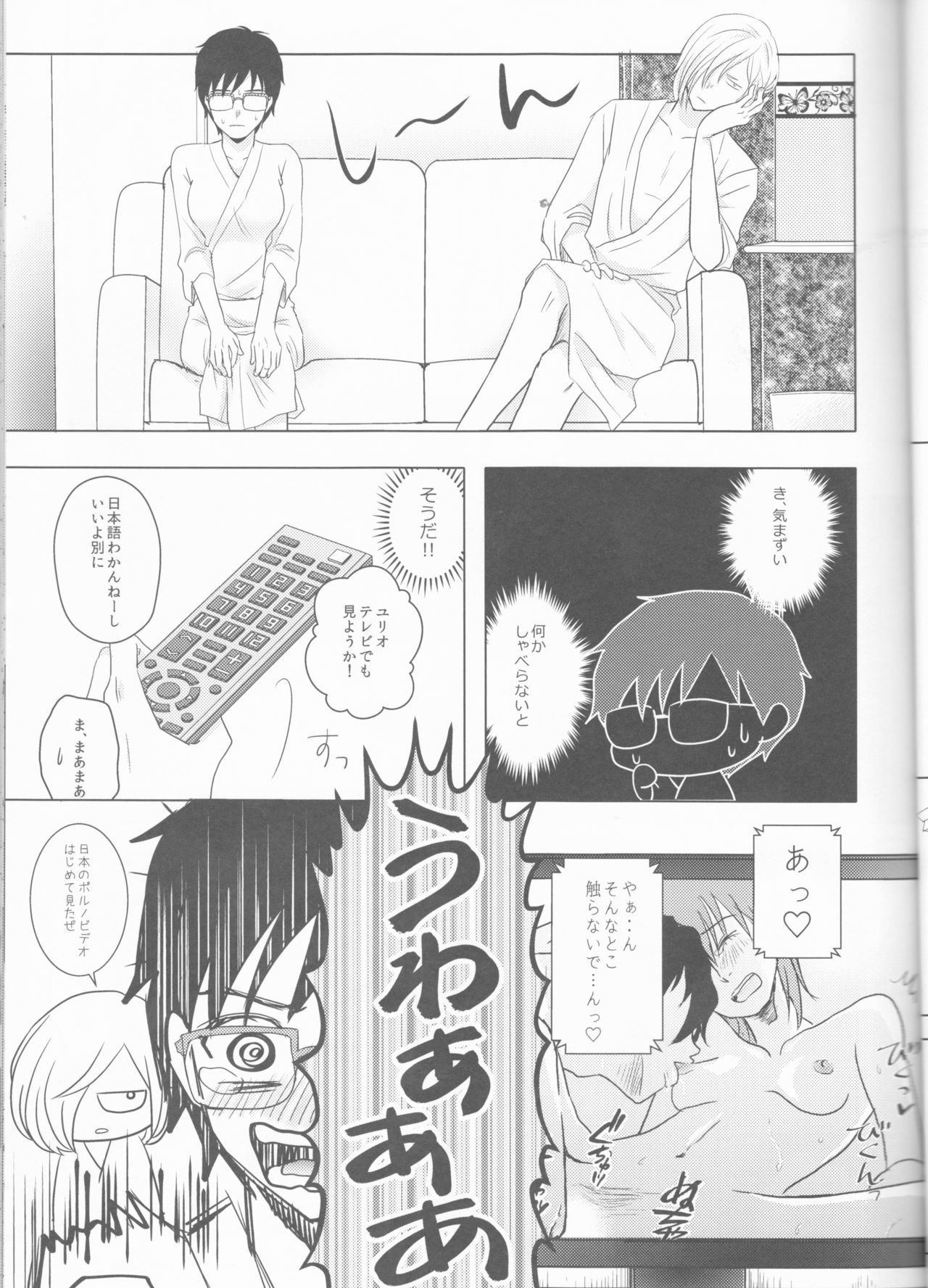 Love Hotel no Kokuhaku page 12 full