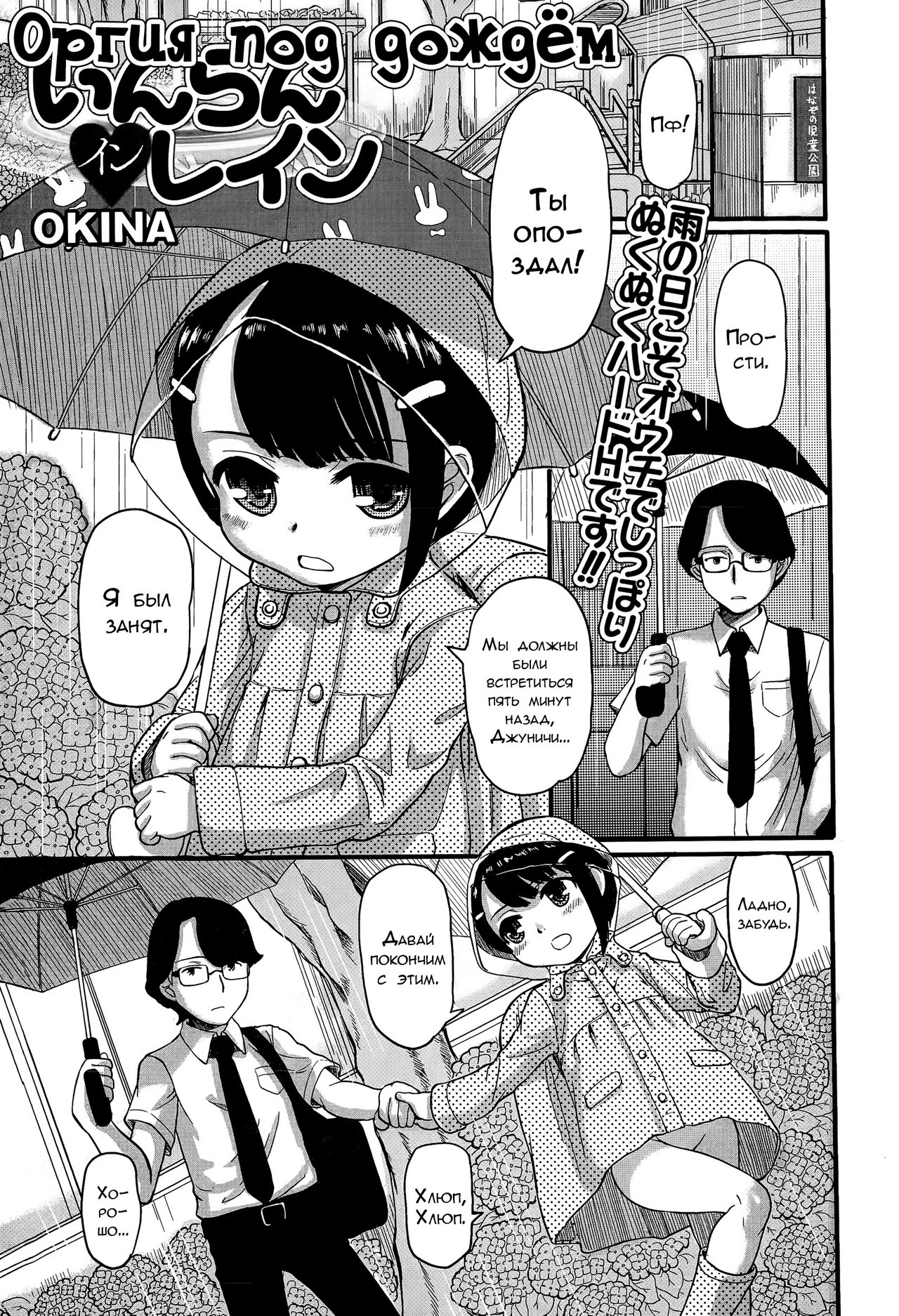 Inran in Rain | Оргия под дождём page 1 full