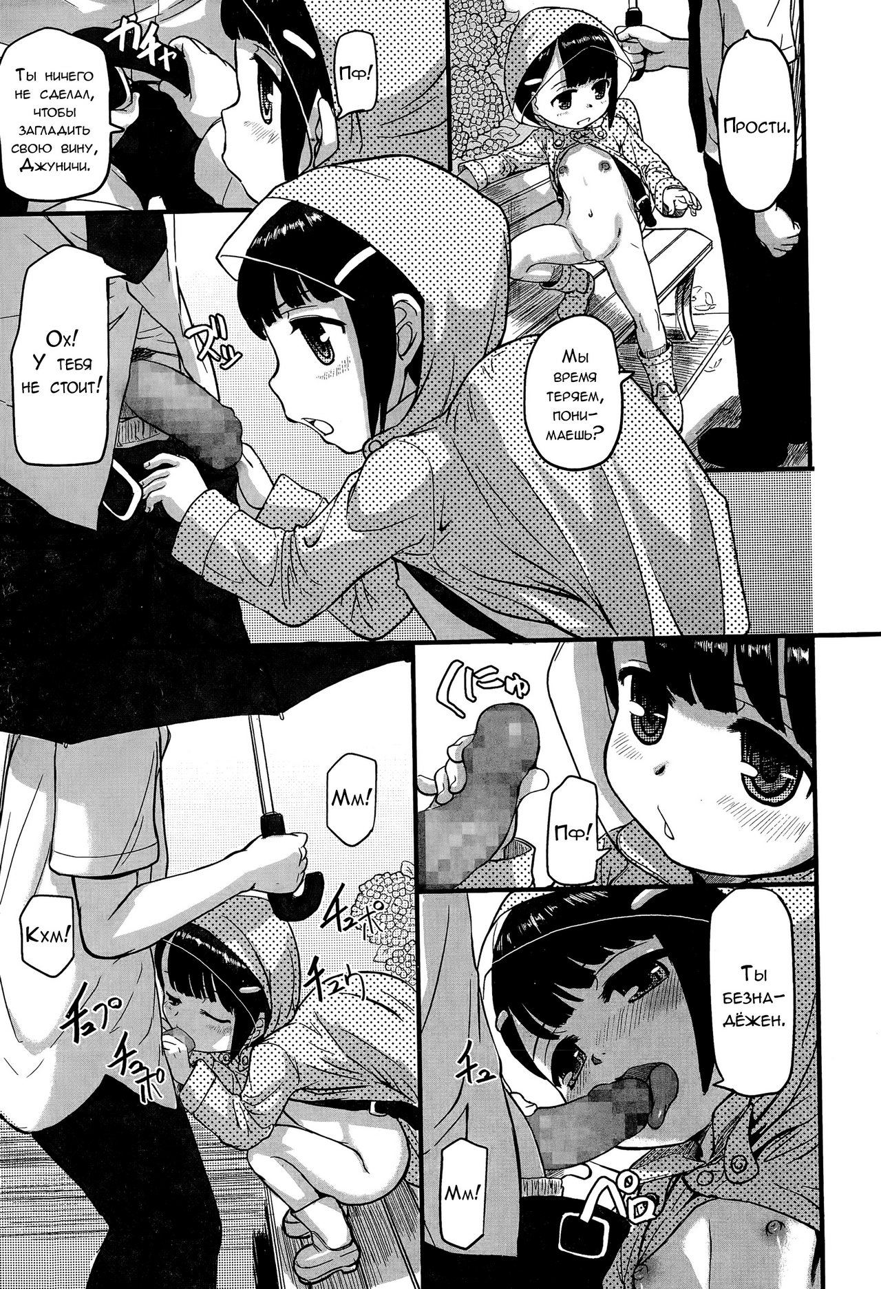 Inran in Rain | Оргия под дождём page 3 full