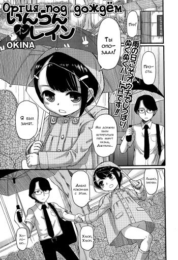 [OKINA] Inran in Rain | Оргия под дождём (COMIC Mate legend Vol.4 2015-08) [Russian] [LoliconTeam] cover