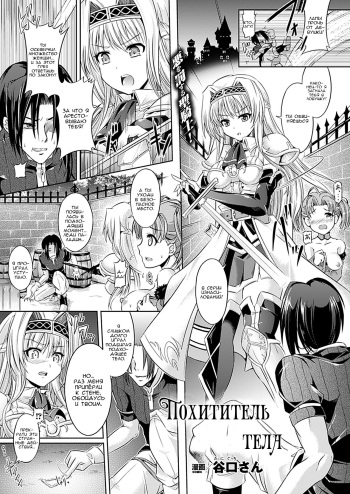 [Taniguchi-san] Body Snatcher | Похититель тела (COMIC Unreal 2012-02 Vol. 35) [Russian] [Nik, Leri] [Digital] cover