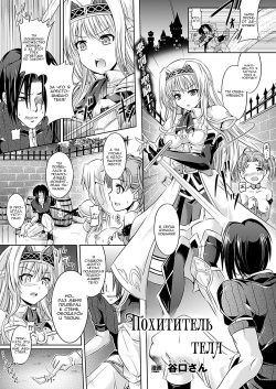 Body Snatcher | Похититель тела