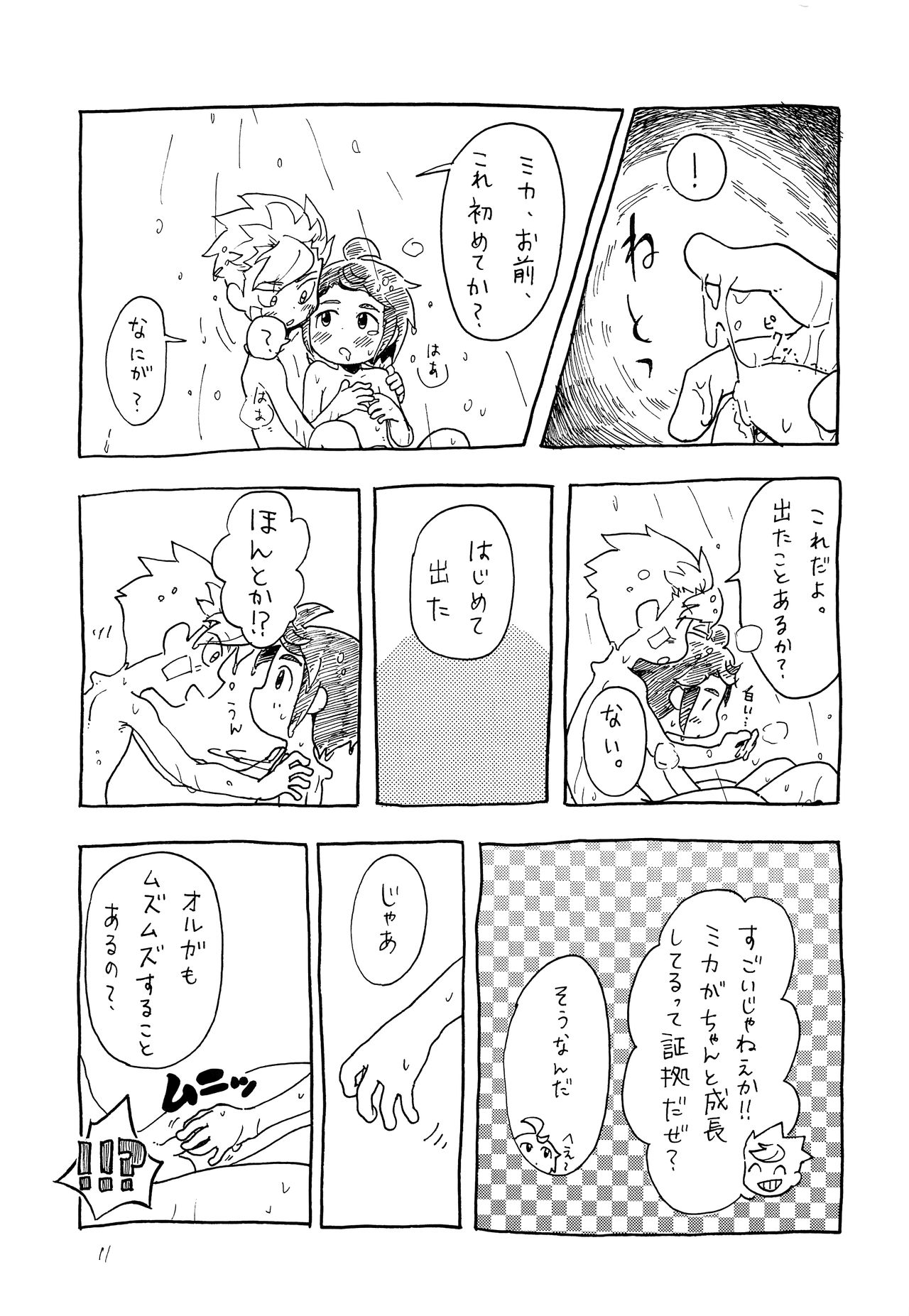 Muzumuzu page 12 full