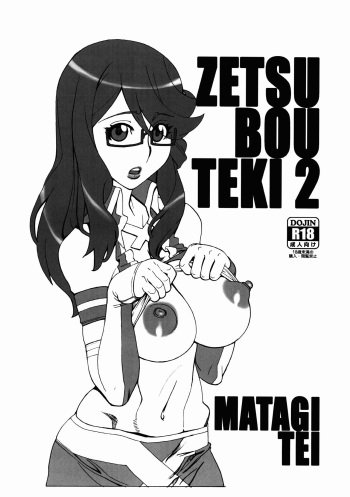 (C84) [MATAGITEI (Ookubo Matagi)] Zetsubouteki 2 (Chousoku Henkei Gyrozetter) cover