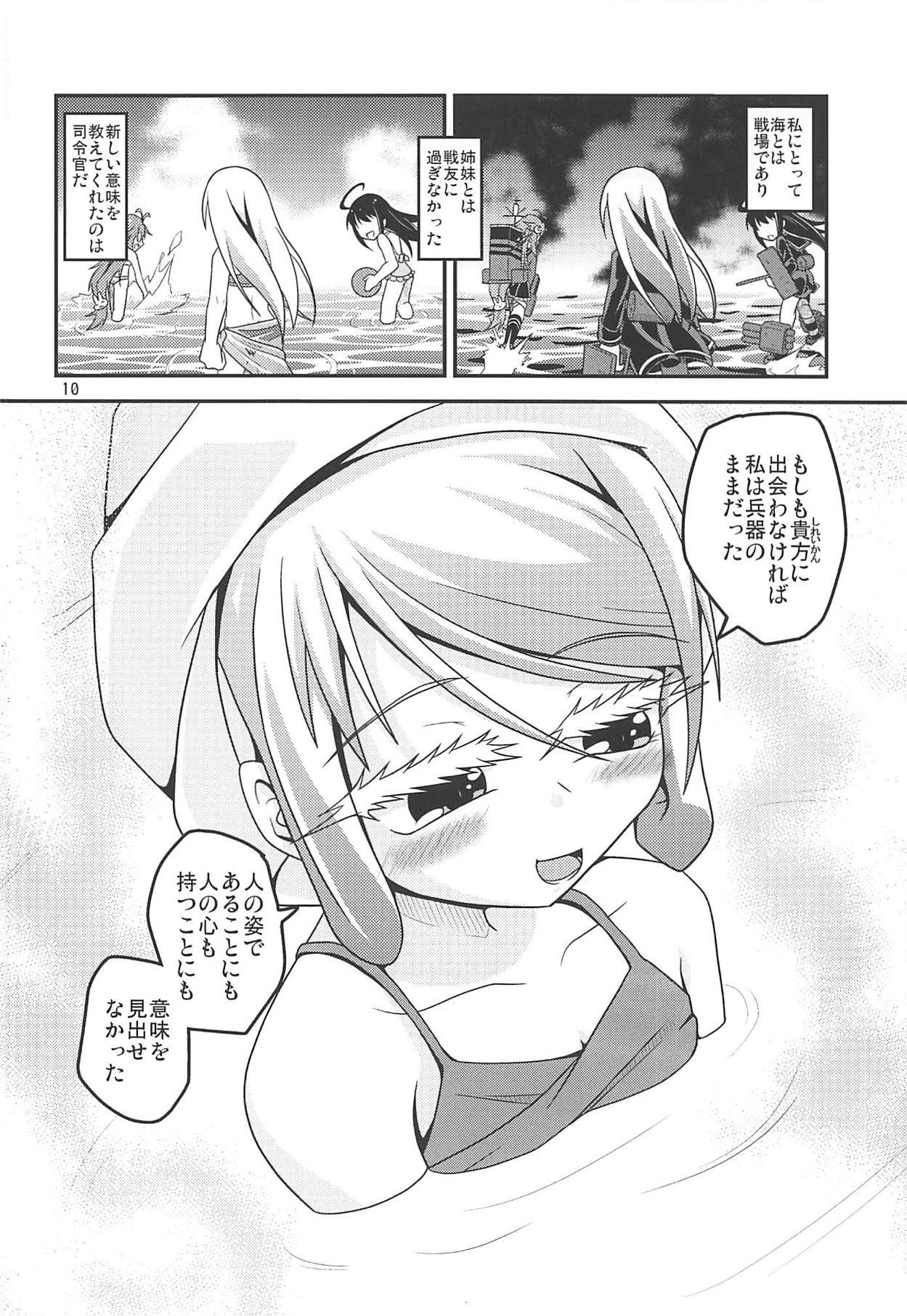 Hajimete no Kaisuiyoku page 11 full